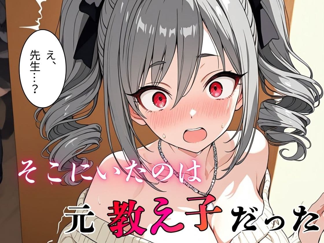 デリヘル呼んだら教え子だった 〜元教え子の屈辱奉仕〜 【蘭〇編】 サンプル2