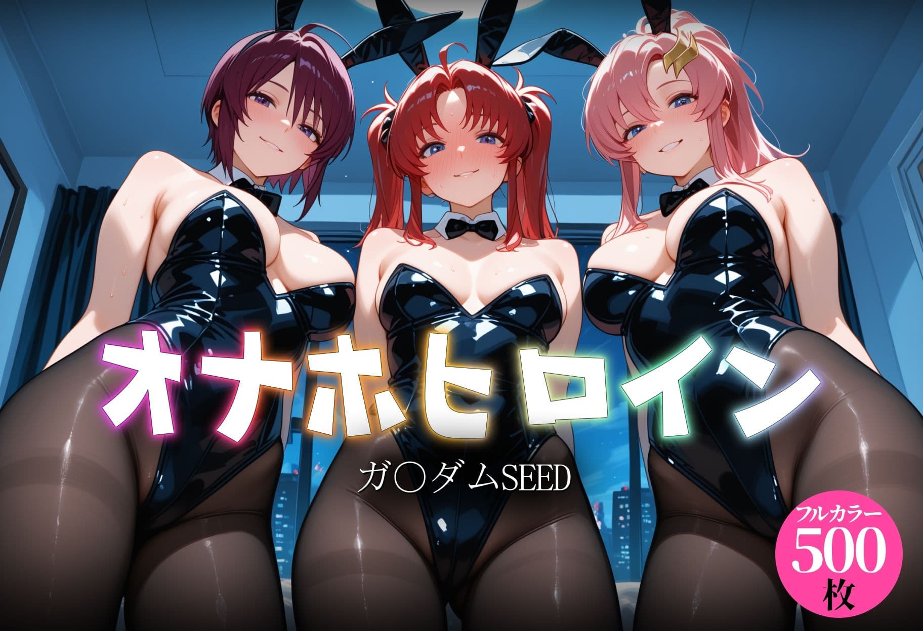 オナホヒロイン - ガ○ダムSEED サンプル1