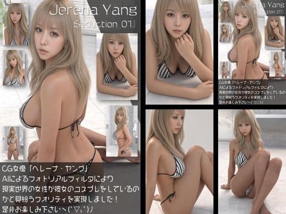 『理想の彼女を3DCGで作ります』から生まれたバーチャルアイドル「Jerena Yang（へレーナ ヤング）」のモデル風写真集:Seduction_01