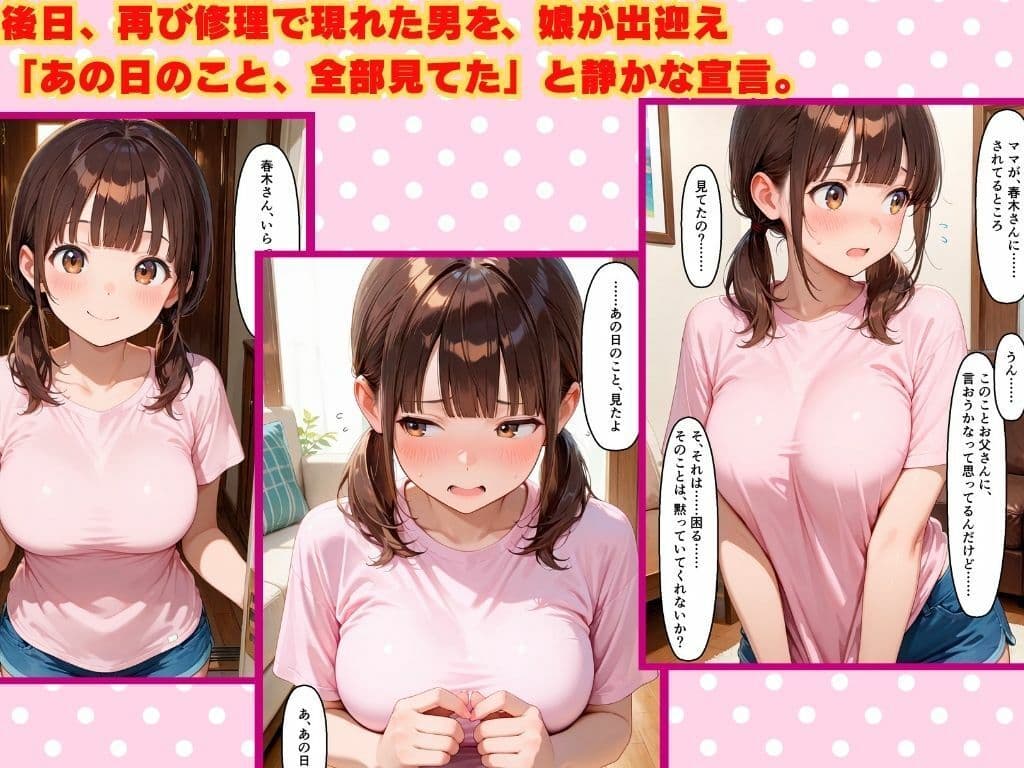 【セリフ付き】ダウナー系人妻が家電修理屋に生ハメされ完堕ちした話〜後日娘も同じ男に中出し懇願〜 サンプル8