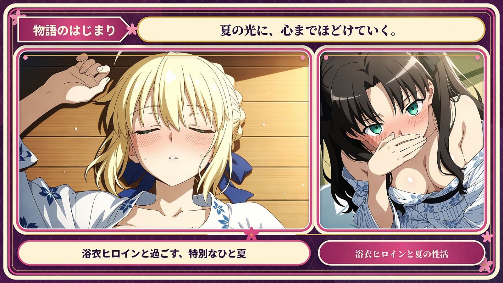 浴衣ヒロインと夏の性活 -Fate 編- サンプル1