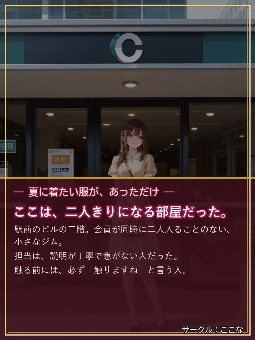 パーソナルジム寝取り 〜彼氏持ち22歳ここなが、指導のたびに堕ちていく〜 サンプル1