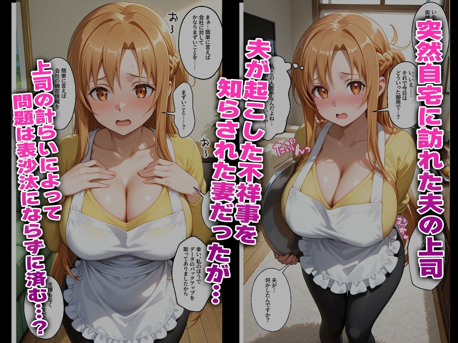 【SA〇】寝取られ堕ちる人妻オナホ 〜夫の上司に抱かれます〜 サンプル1