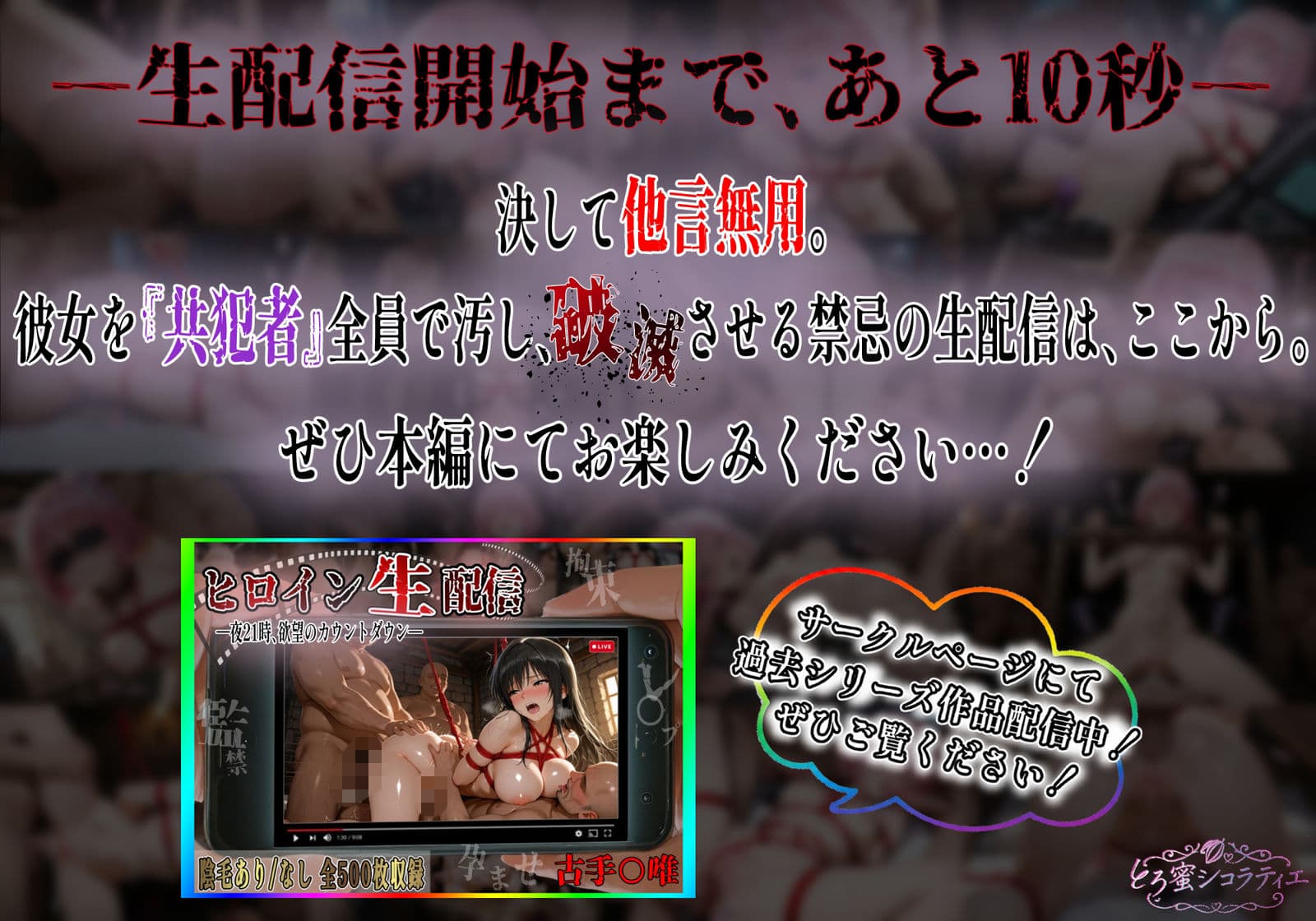 【拘束・監禁・孕ませ】ヒロイン生配信-夜21時、欲望のカウントダウン-モモ・ベ〇ア・デビルーク編 サンプル9