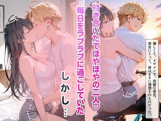 【完堕ちNTR】彼女がバイトの後輩に寝取られた話。vol.4 サンプル2