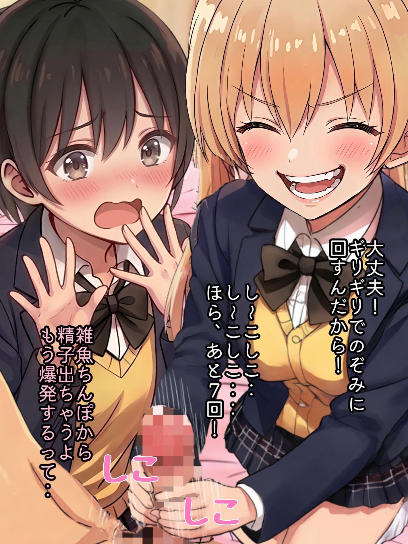 同級生2人にシコシコ手コキ危機一髪された話（罰ゲームはフェラ） サンプル2