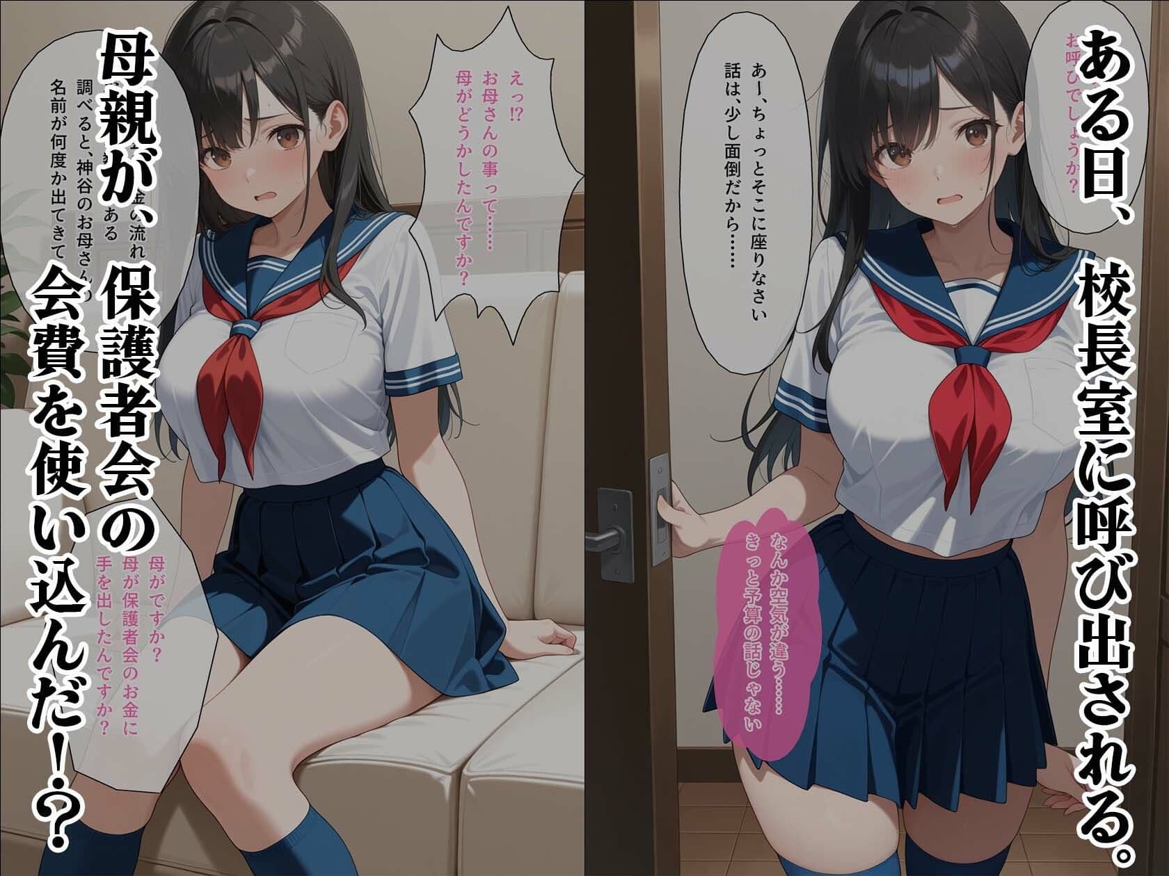 女子校生を抱き続けた有名校長と秘密のアルバム（水泳部部長編） 〜母の秘密を守るつもりが、自ら求めるようになるまで〜 サンプル2