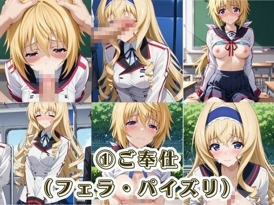 肉便器化運動法律が施行された世界！〜シ○ルロット・デ○ノア＆セシリア・オルコット編〜 サンプル3
