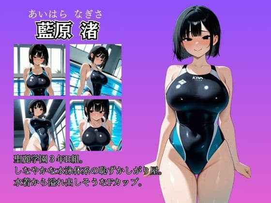 女子校生性記録  ー藍原渚ー  プール編  黒髪ボブ水泳部員快楽堕ち サンプル2