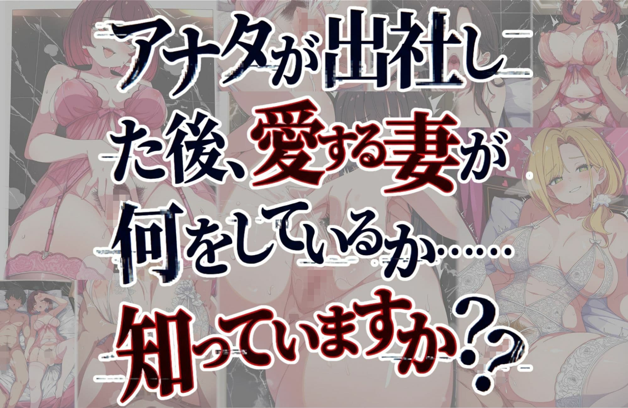 奥様は絶賛不倫中 サンプル1