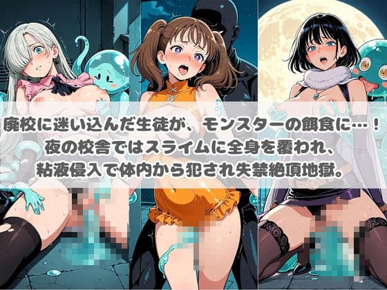 廃校のモンスターの餌食 七〇の大罪 サンプル2