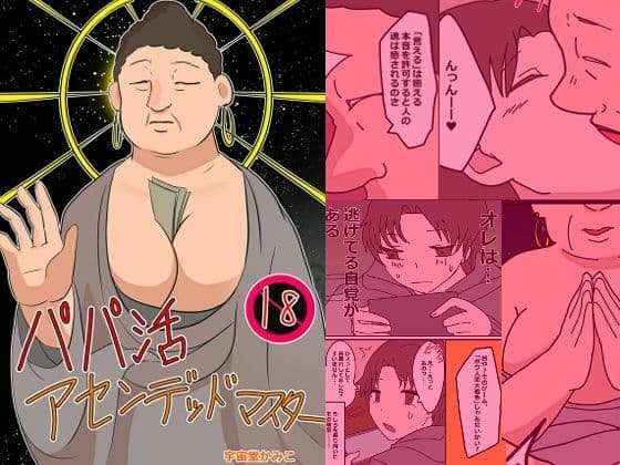 婆活（ばばかつ） サンプル3