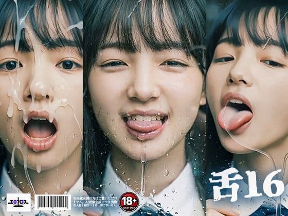 舌フェチ16 AI 顔クローズアップ