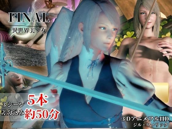 【FF5本約50分】透明感北国美女と神殿で過ごす日々【ジル・ワーリック】