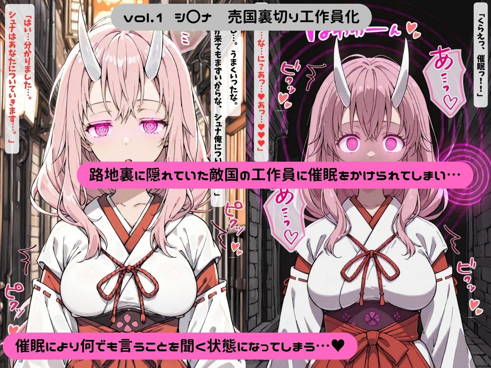 転生したら敵国に洗脳催〇されて戦闘員にされちゃった件 サンプル2