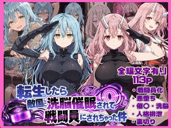 転生したら敵国に洗脳催〇されて戦闘員にされちゃった件