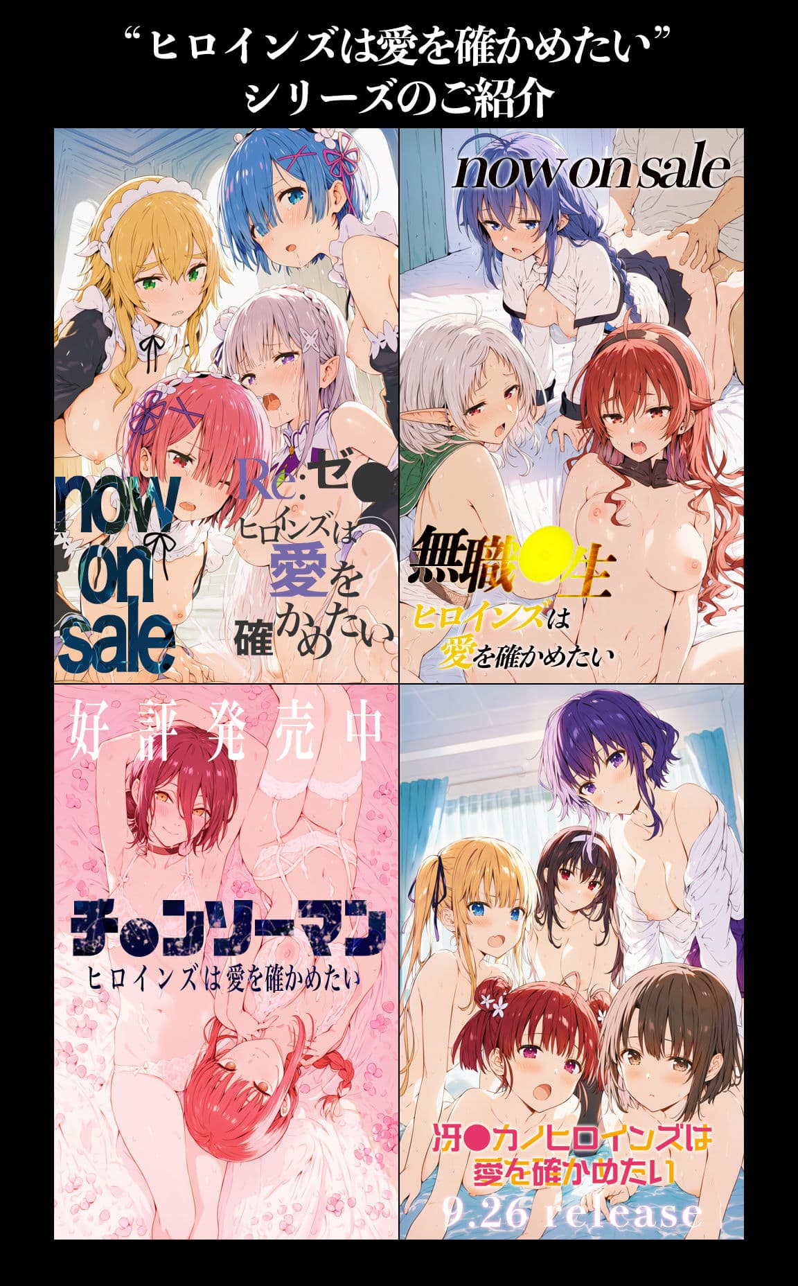 冴●カノヒロインズは愛を確かめたい サンプル1