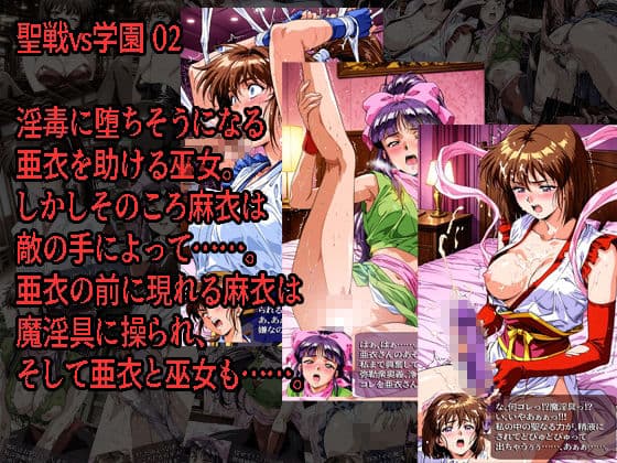 聖戦vs学園 01〜03 3冊セット サンプル2