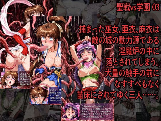 聖戦vs学園 01〜03 3冊セット サンプル3