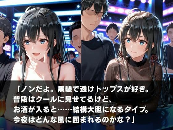 夜のクラブで囲まれた私 サンプル2
