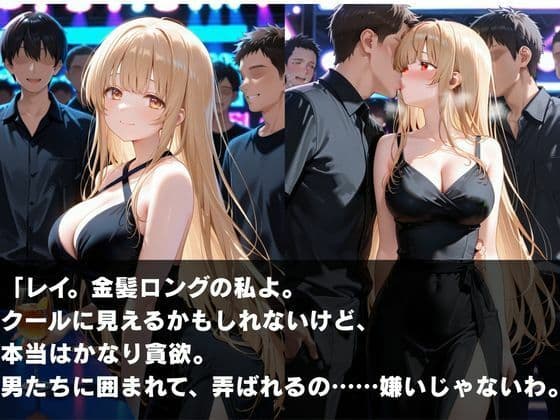 夜のクラブで囲まれた私 サンプル3