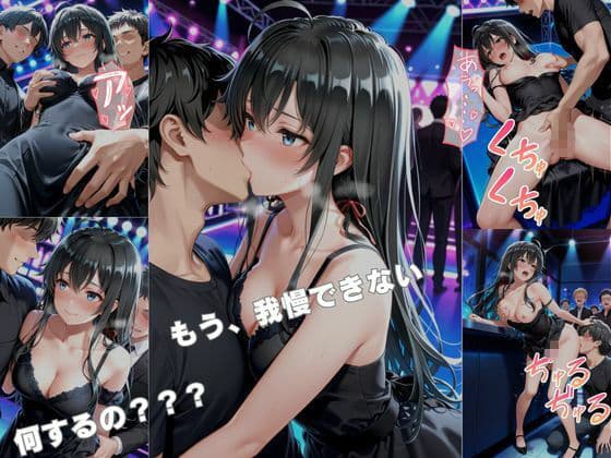 夜のクラブで囲まれた私 サンプル5