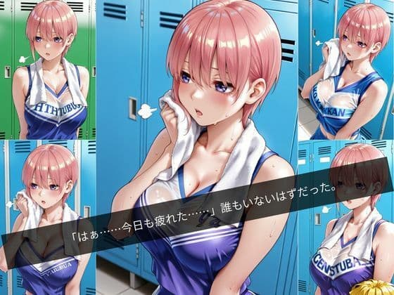 汗だくチアガール〜更衣室で犯●れた汗だく放課後〜 サンプル4