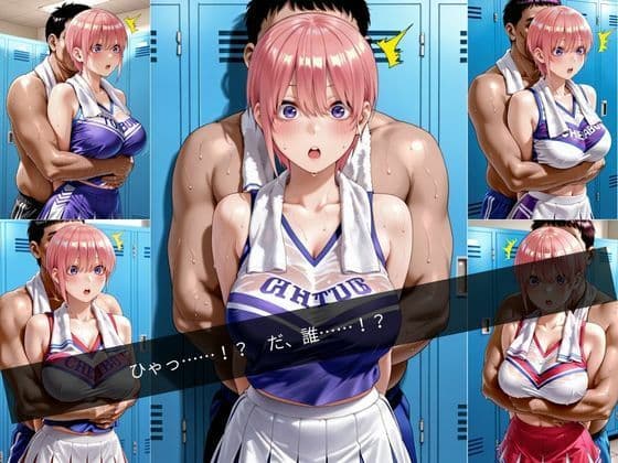 汗だくチアガール〜更衣室で犯●れた汗だく放課後〜 サンプル5