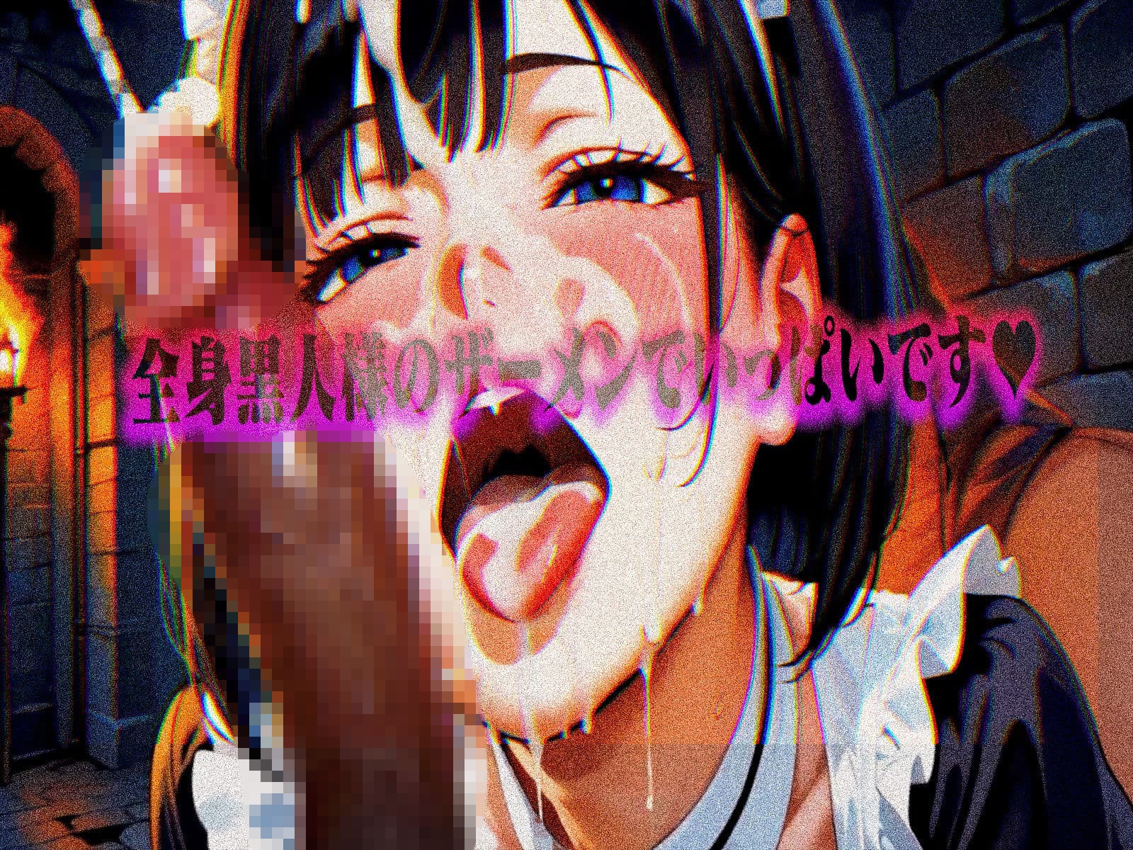 ご主人様を裏切って黒人BBCに’背徳メス堕ち’する、お屋敷メイドヒプノ動画｜QoS＆Sissy（シッシー）【Vol.2】 サンプル9