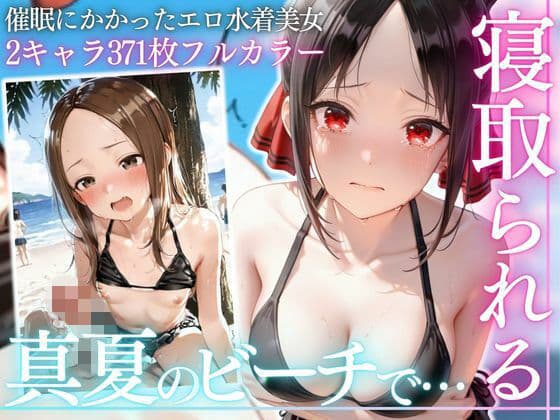催●をかけられた女たち2 〜海辺で意識を奪われ快楽堕ちする一部始終〜