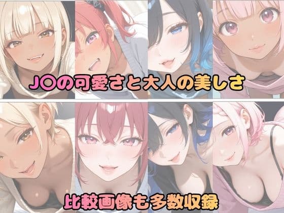巨乳お姉さん達がちっぱいJ〇の淫乱娘に？ 歴代ヒロインはJ〇になってもエロカワだった話 サンプル9