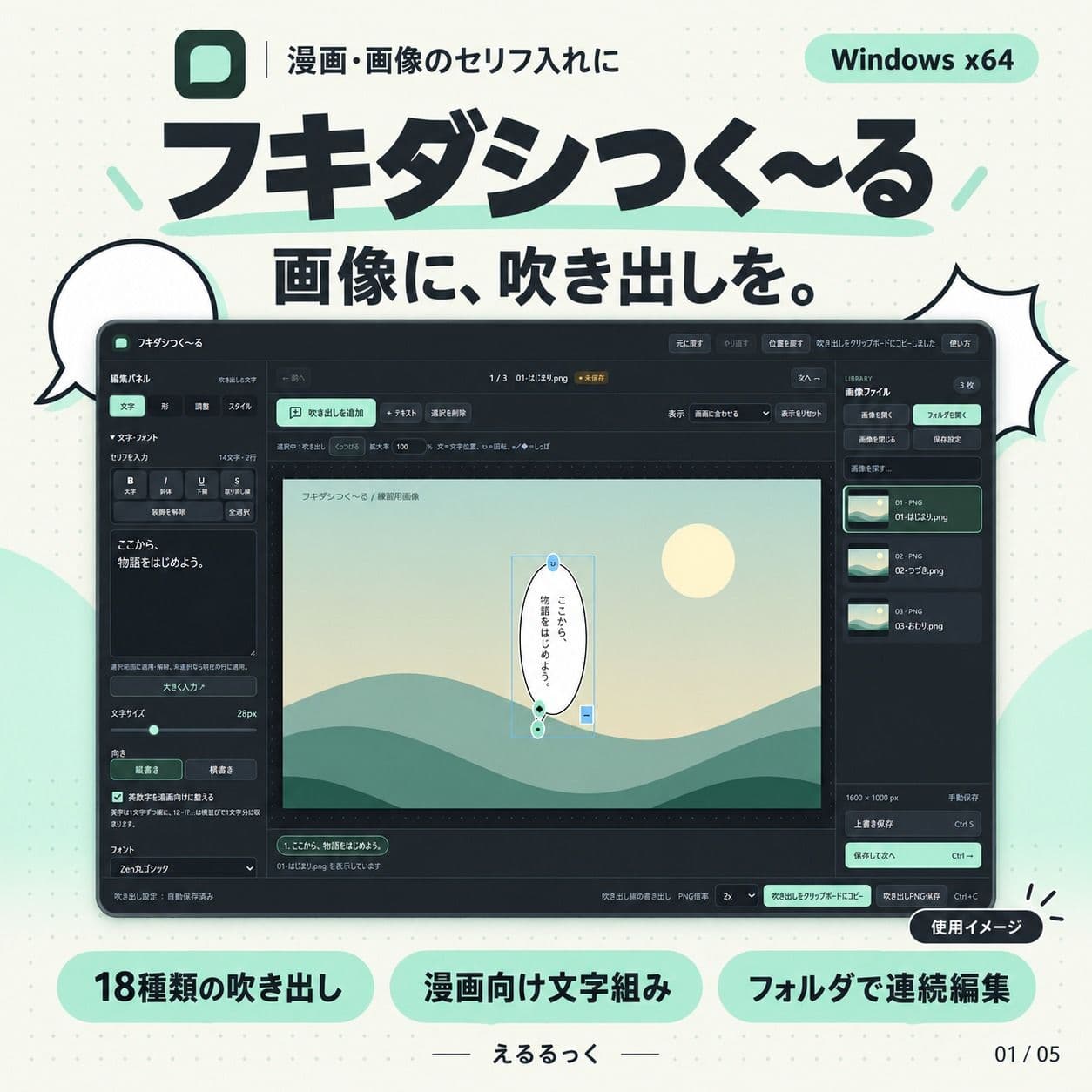 フキダシつく〜る！【漫画・CG集・AI画像等の大量の画像ファイル向け、フキダシ作成を超高速に！】 サンプル1