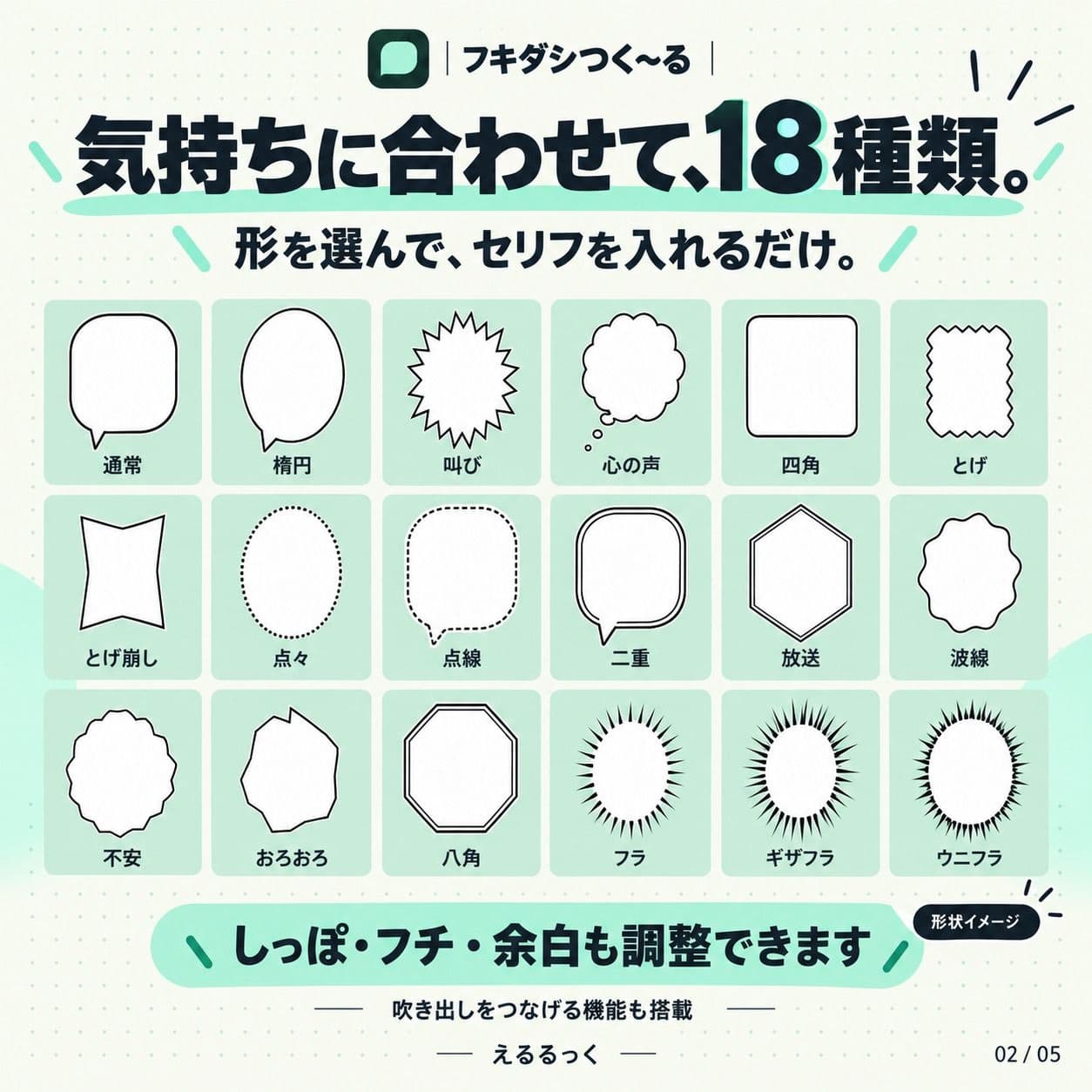フキダシつく〜る！【漫画・CG集・AI画像等の大量の画像ファイル向け、フキダシ作成を超高速に！】 サンプル2