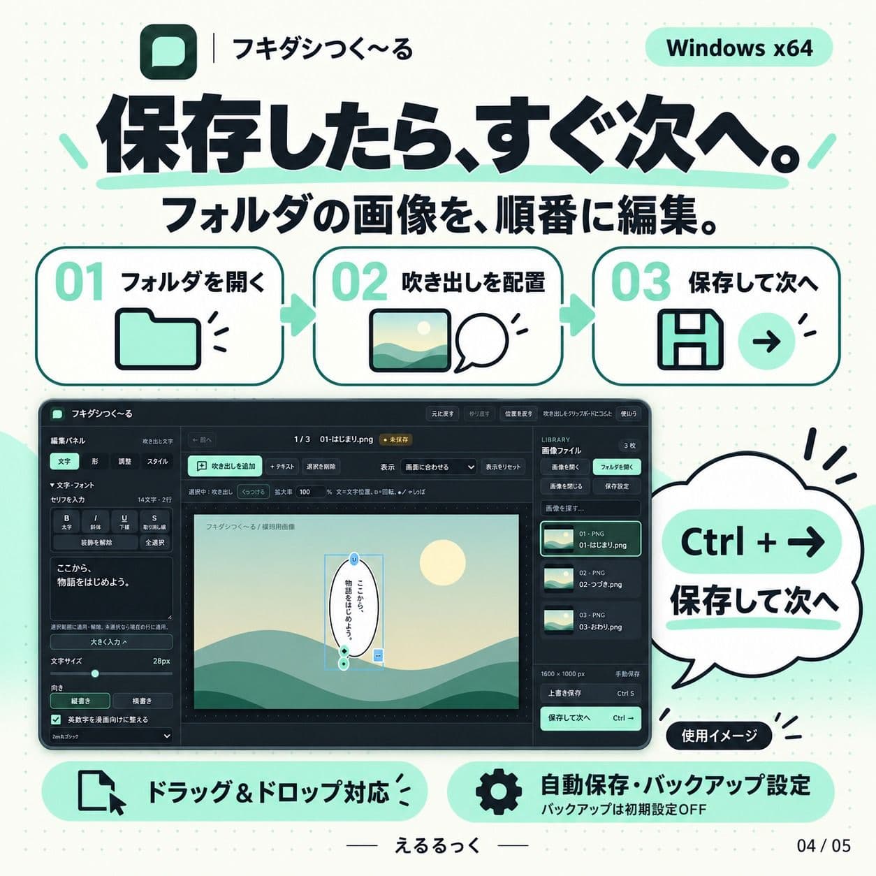 フキダシつく〜る！【漫画・CG集・AI画像等の大量の画像ファイル向け、フキダシ作成を超高速に！】 サンプル4
