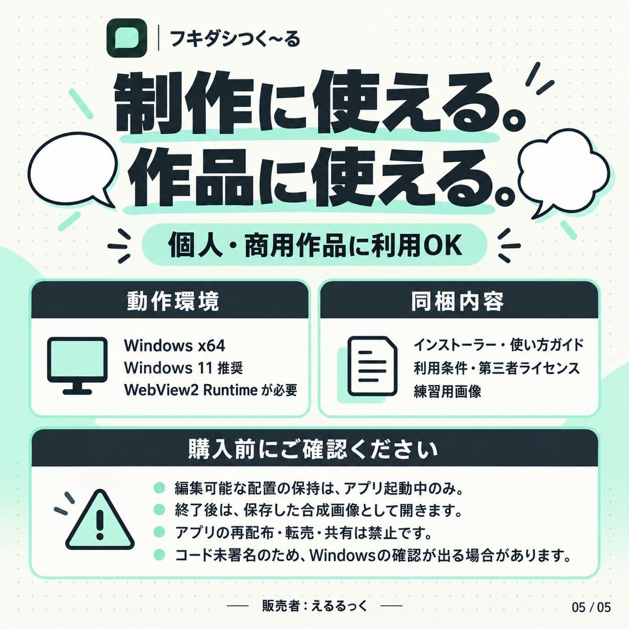 フキダシつく〜る！【漫画・CG集・AI画像等の大量の画像ファイル向け、フキダシ作成を超高速に！】 サンプル5