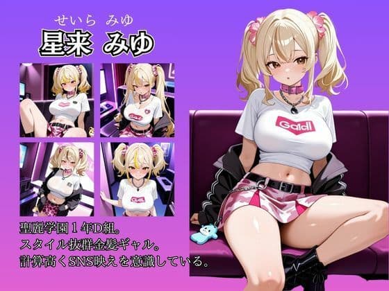 女子校生性記録  ー星来みゆー  カラオケ編  金髪ギャルがカラオケで快楽堕ち サンプル2