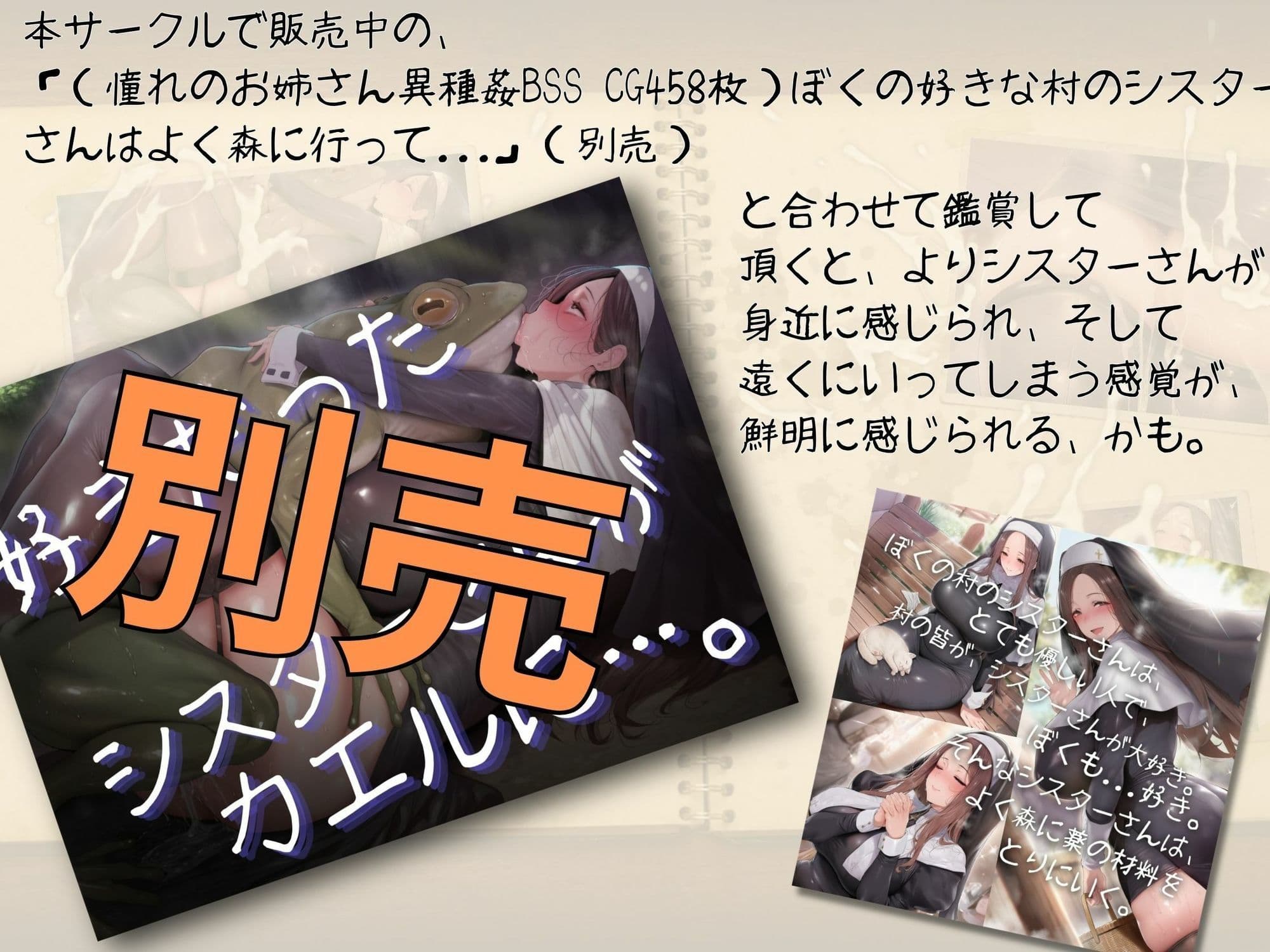 （フルボイス動画11分）好きだったシスターさんは、カエルのオナホだった。 サンプル7