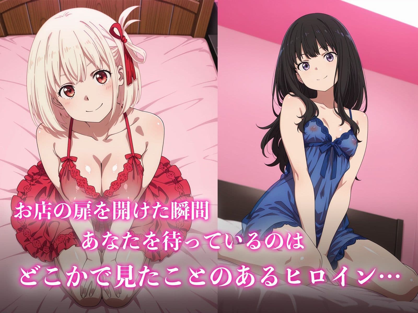 あのヒロインに会える風俗店〜リコ〇ス編1〜 サンプル1