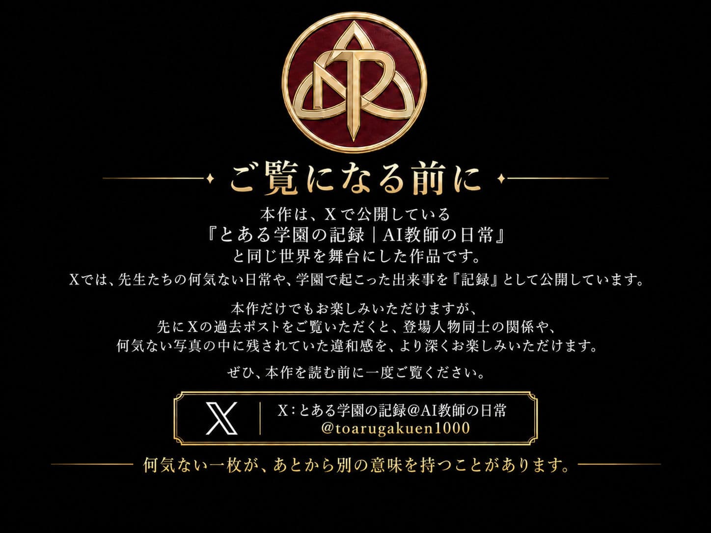 【AI美女×非日常】とある学園の記録01 ― 新人の催し物の記録 ― サンプル1