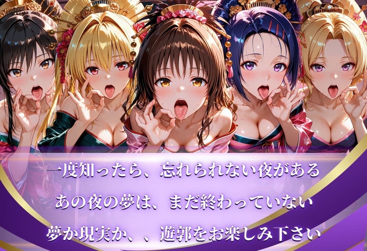 【遊郭・花魁】絢爛な着物がはだけ、あなただけに乱れる夜〜To L◯VEる◯ver.〜 サンプル10