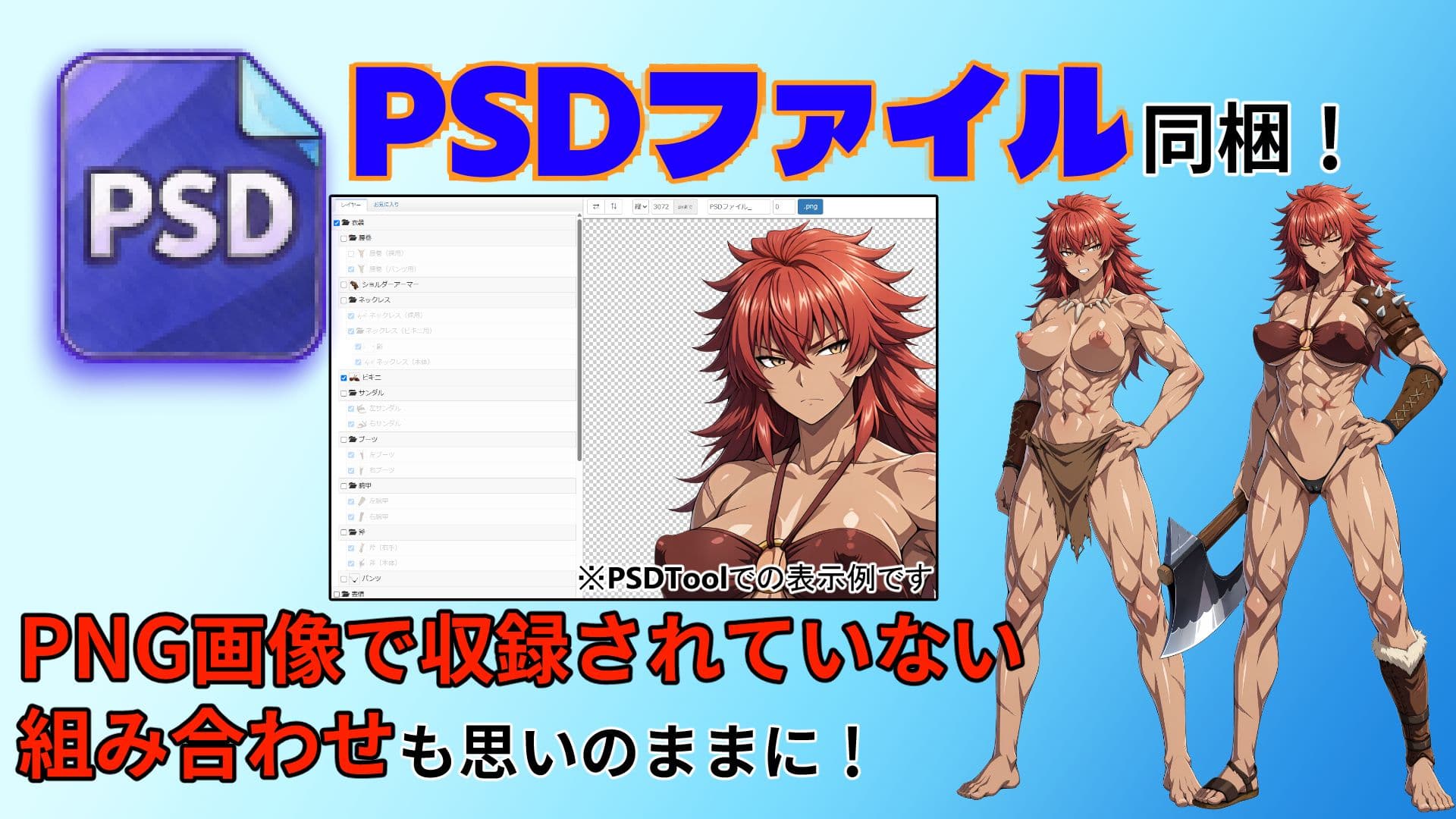【立ち絵素材集＃1】女バーバリアン【R-18】 サンプル2