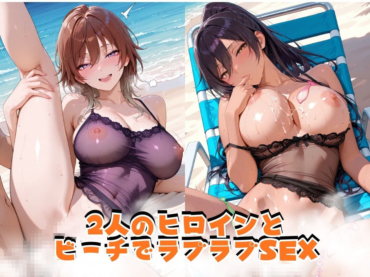 緋◯美琴＆白◯咲耶  ビーチでイチャラブSEX サンプル1