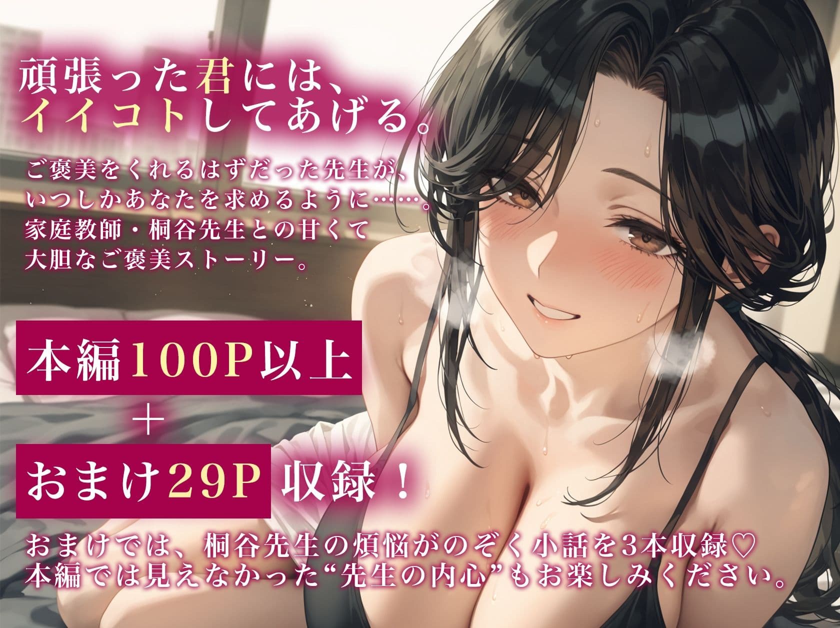 頑張った君には、イイコトしてあげる。〜家庭教師とご褒美エッチに至るまで〜 サンプル8
