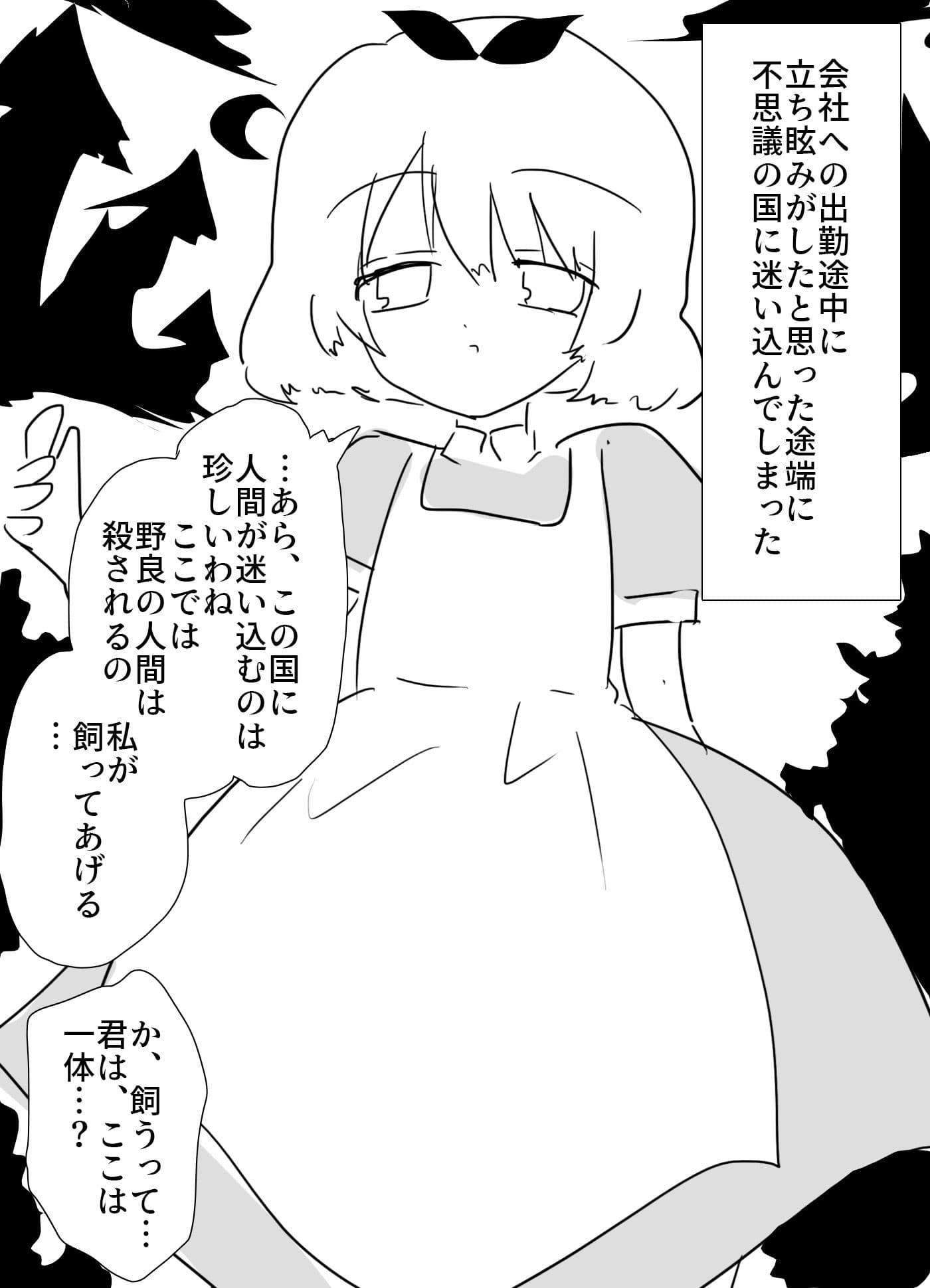 男の娘ありすとおじさん サンプル1