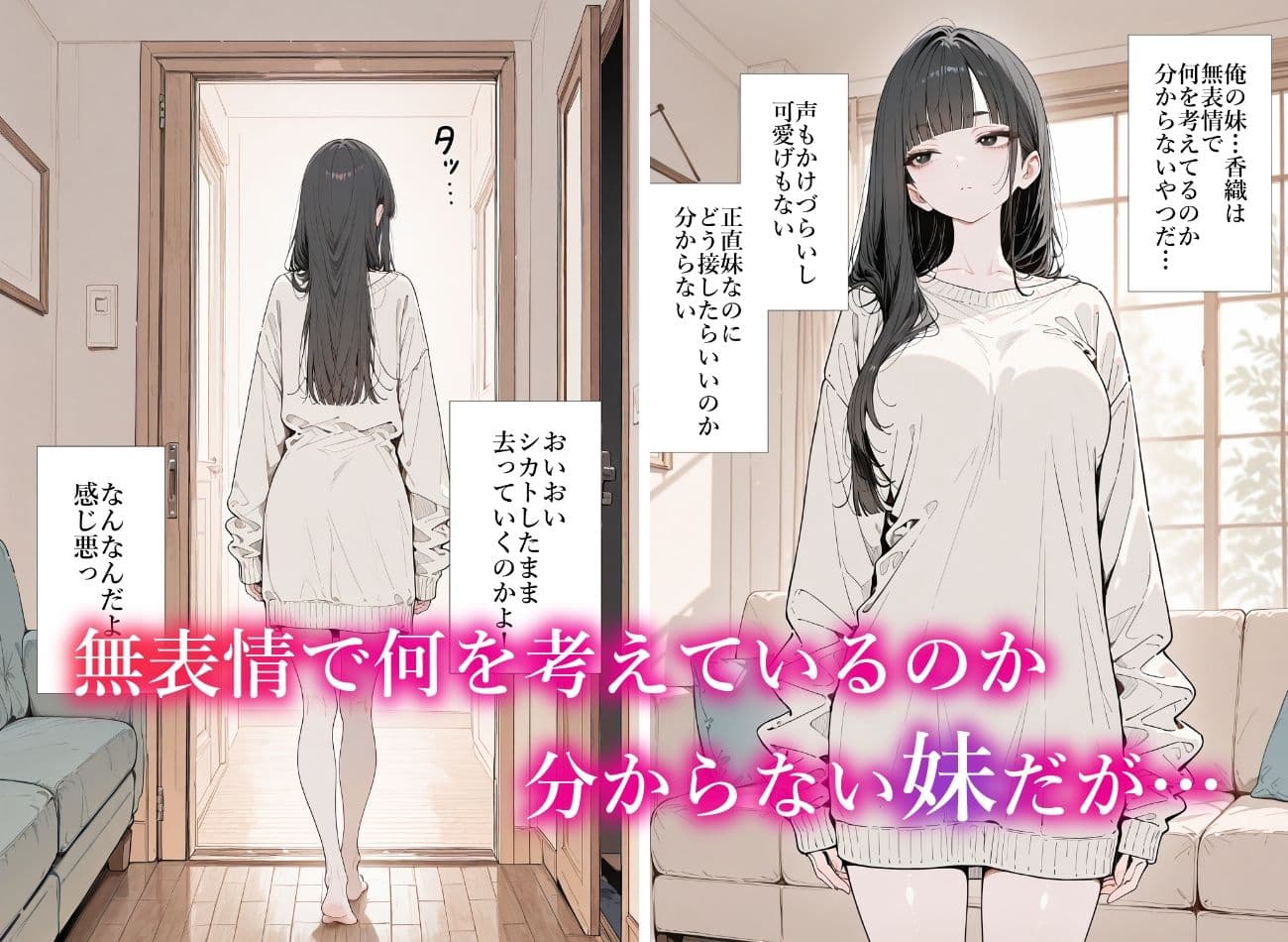 巨乳で無表情な妹がどエロかったのでセフレにした話 サンプル1