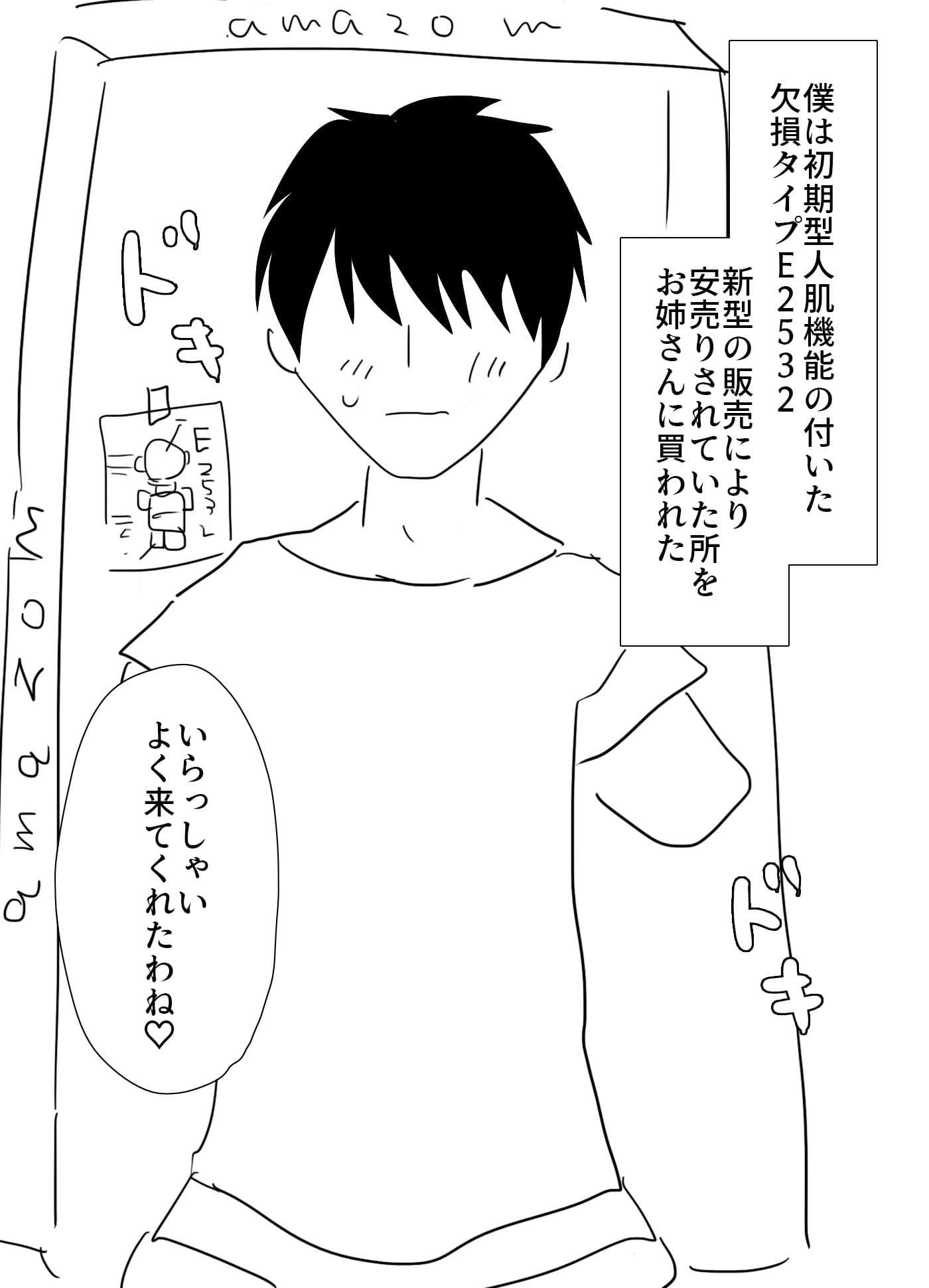 ロボ欠損男子とお姉さん サンプル1