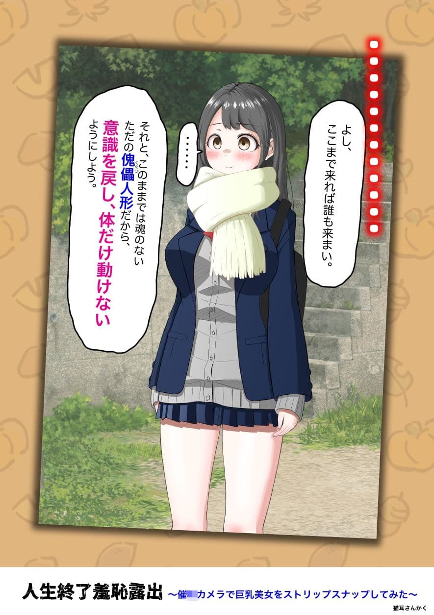 人生終了羞恥露出〜催●カメラで巨乳美少女をストリップスナップしてみた〜 サンプル5
