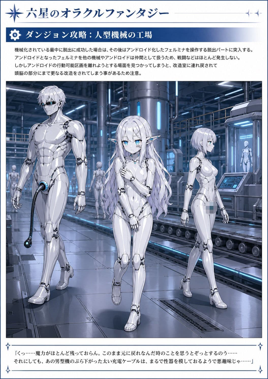 六星のオラクルファンタジー 機械の島編1 サンプル3
