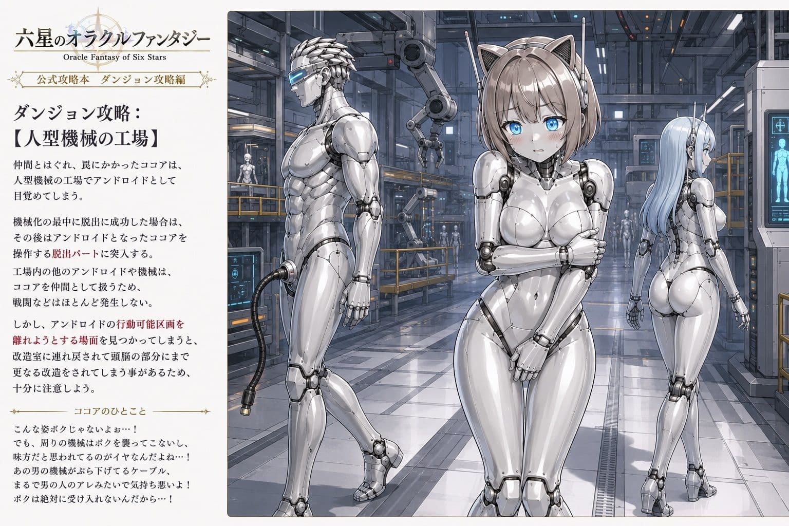 六星のオラクルファンタジー 機械の島編1 サンプル4
