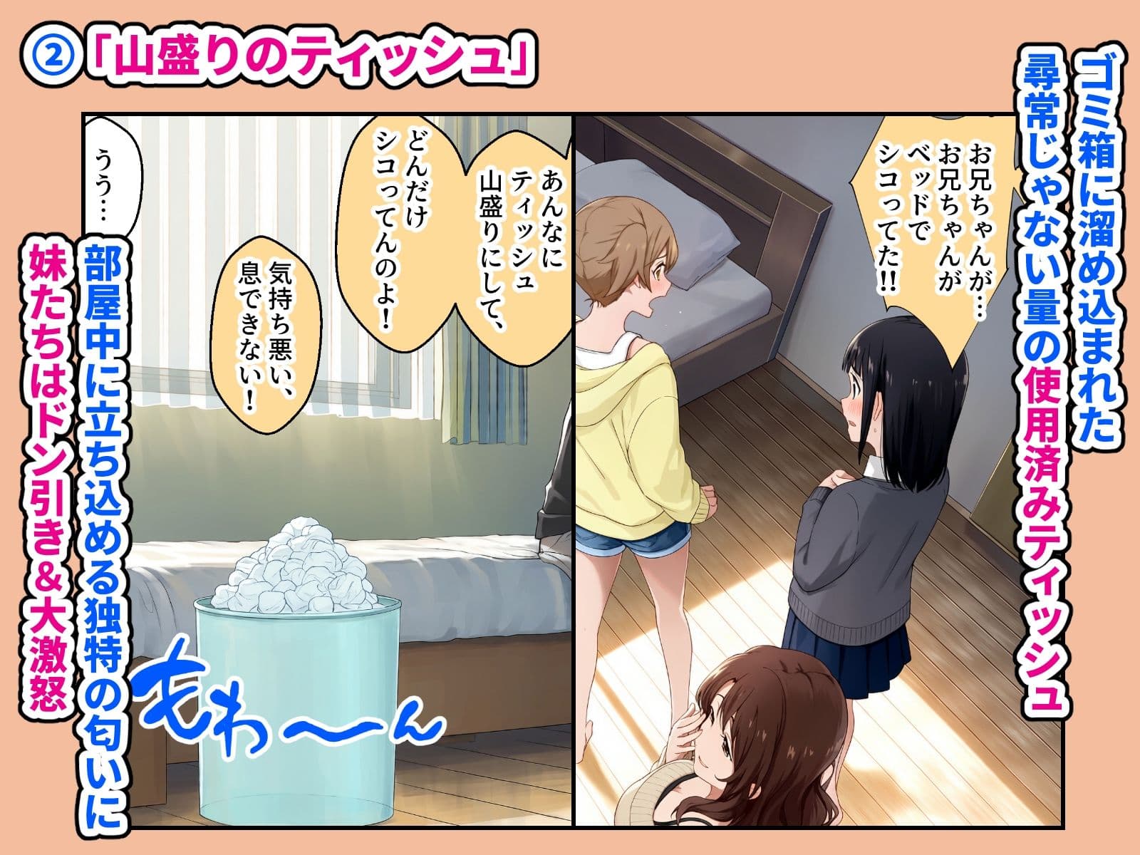 義理の三姉妹がHなお世話当番になった日常 第1話 サンプル2